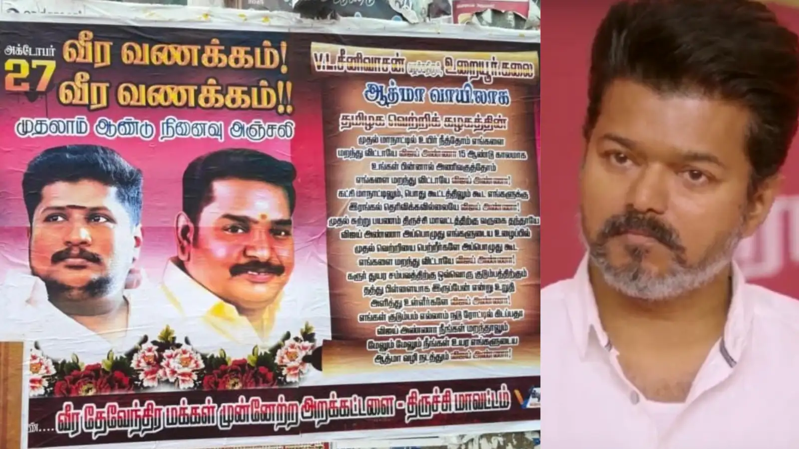 எங்களை மறந்து விட்டாயே விஜய் அண்ணா! திருச்சியில் வீர தேவேந்திர அறக்கட்டளை போஸ்டரால் பரபரப்பு 