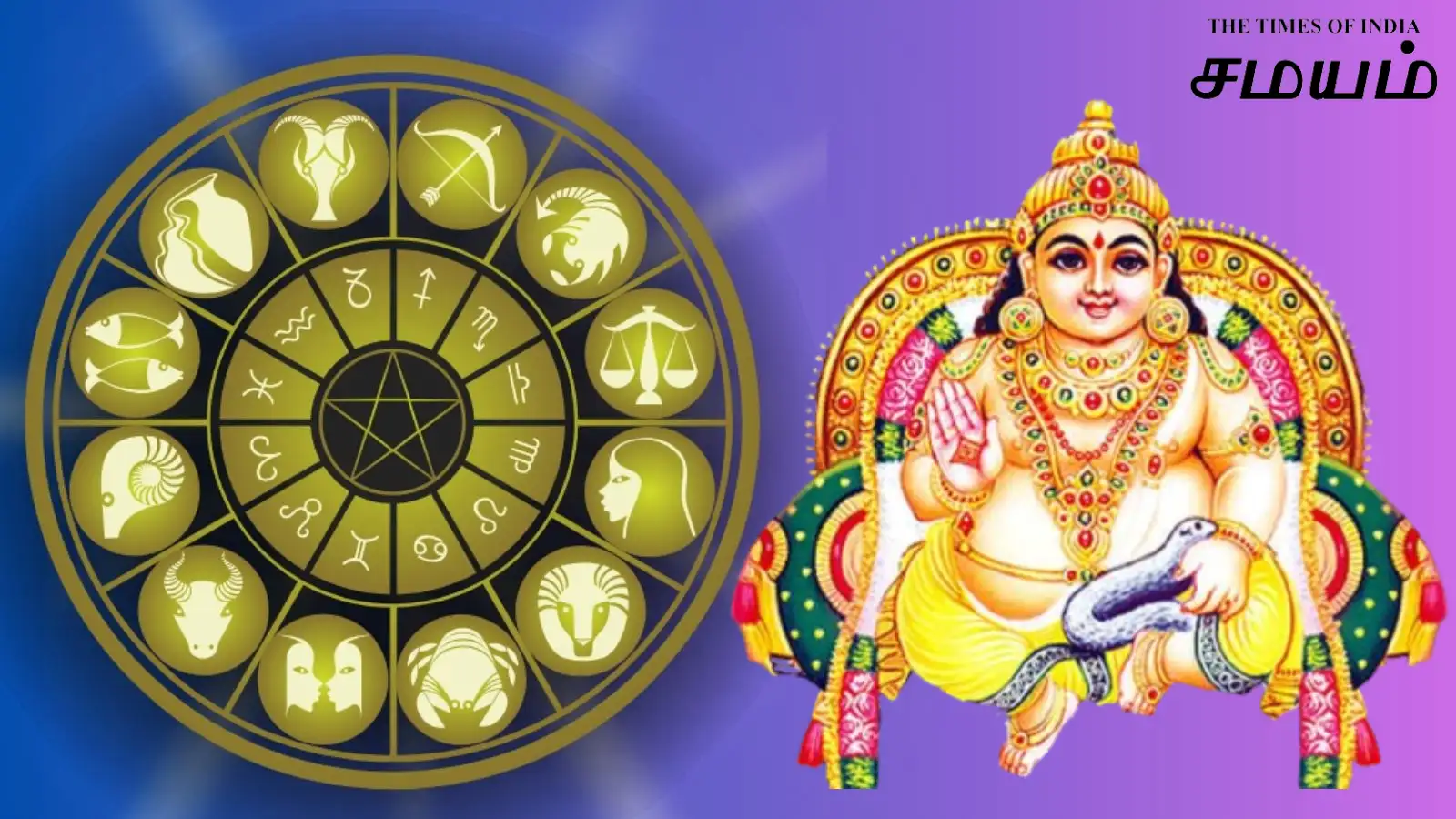 Kubera Gets Angry On These Things,குபேரனை கோபப்படுத்தும் செயல்கள்: அசுப ...
