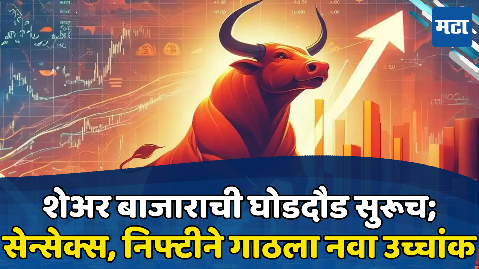 Stock Market Today 26 June Indian Stock Market Hit High Sensex Above 78000 For Second