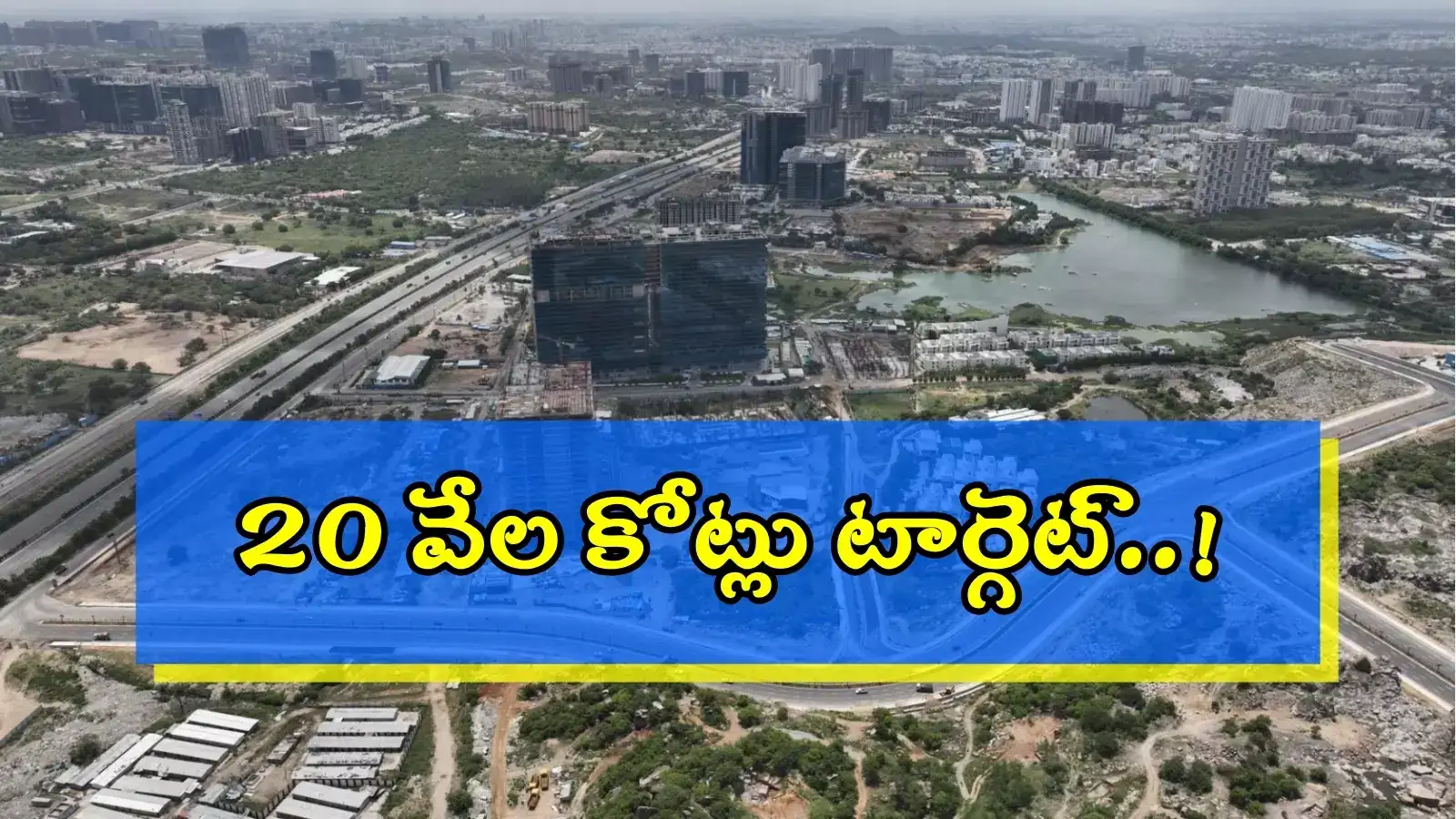 HYD గచ్చిబౌలిలో 400 ఎకరాలు వేలం.. ఎకరం రూ.50 కోట్లు, రేవంత్ సర్కార్ కీలక నిర్ణయం..!