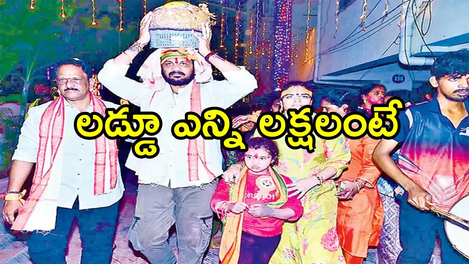 విజయవాడలో గణేష్‌ లడ్డూ వేలంలో రికార్డ్ బ్రేక్.. బాలాపూర్‌కు పోటీ, ఎన్ని లక్షలో తెలుసా?