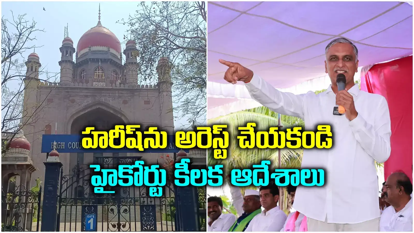 హరీష్ రావుకు భారీ ఊరట.. 'అరెస్ట్ చేయకండి.. కావాలంటే'.. హైకోర్టు కీలక ఆదేశాలు