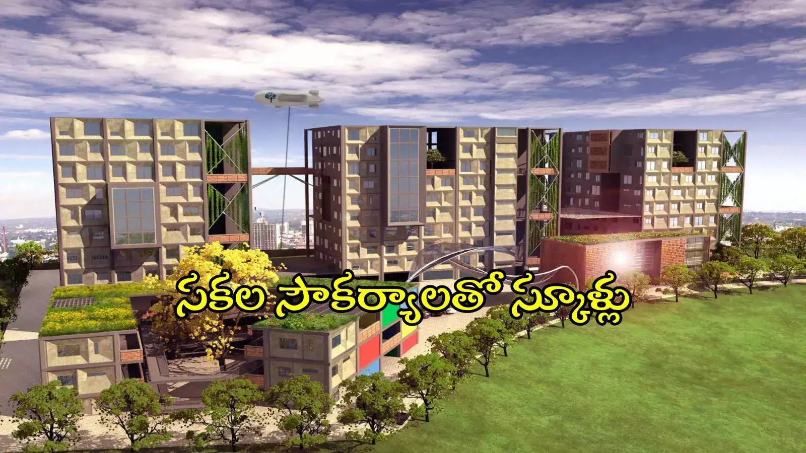 ప్రపంచంతో పోటీ పడేలా ఇంటిగ్రేటెడ్ రెసిడెన్షియల్ స్కూల్స్: డిప్యూటీ సీఎం భట్టి