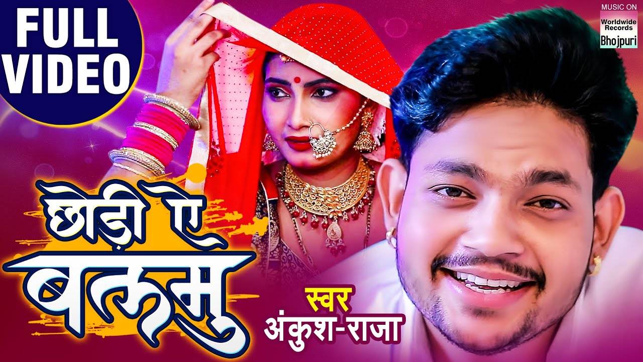 Ankush raja ke gana sale