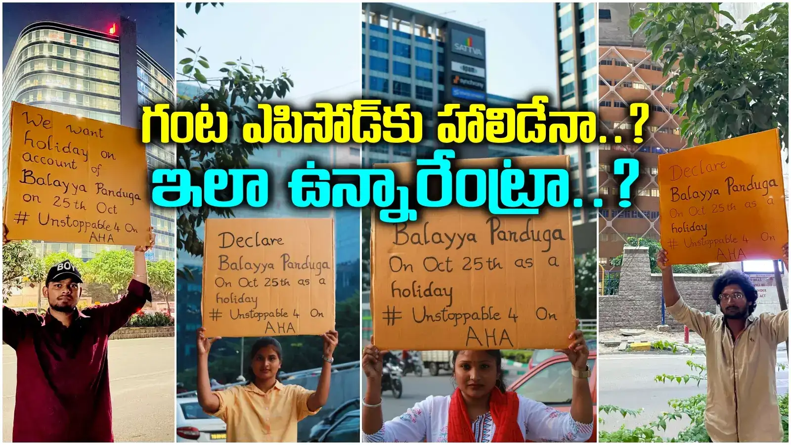 ఓరి మీ దుంపలు తెగ.. ఆ రోజును 'హాలీడే'‌ ప్రకటించాలని టెకీల వెరైటీ డిమాండ్.. గంట ముచ్చట కోసం రోజంతానా..?