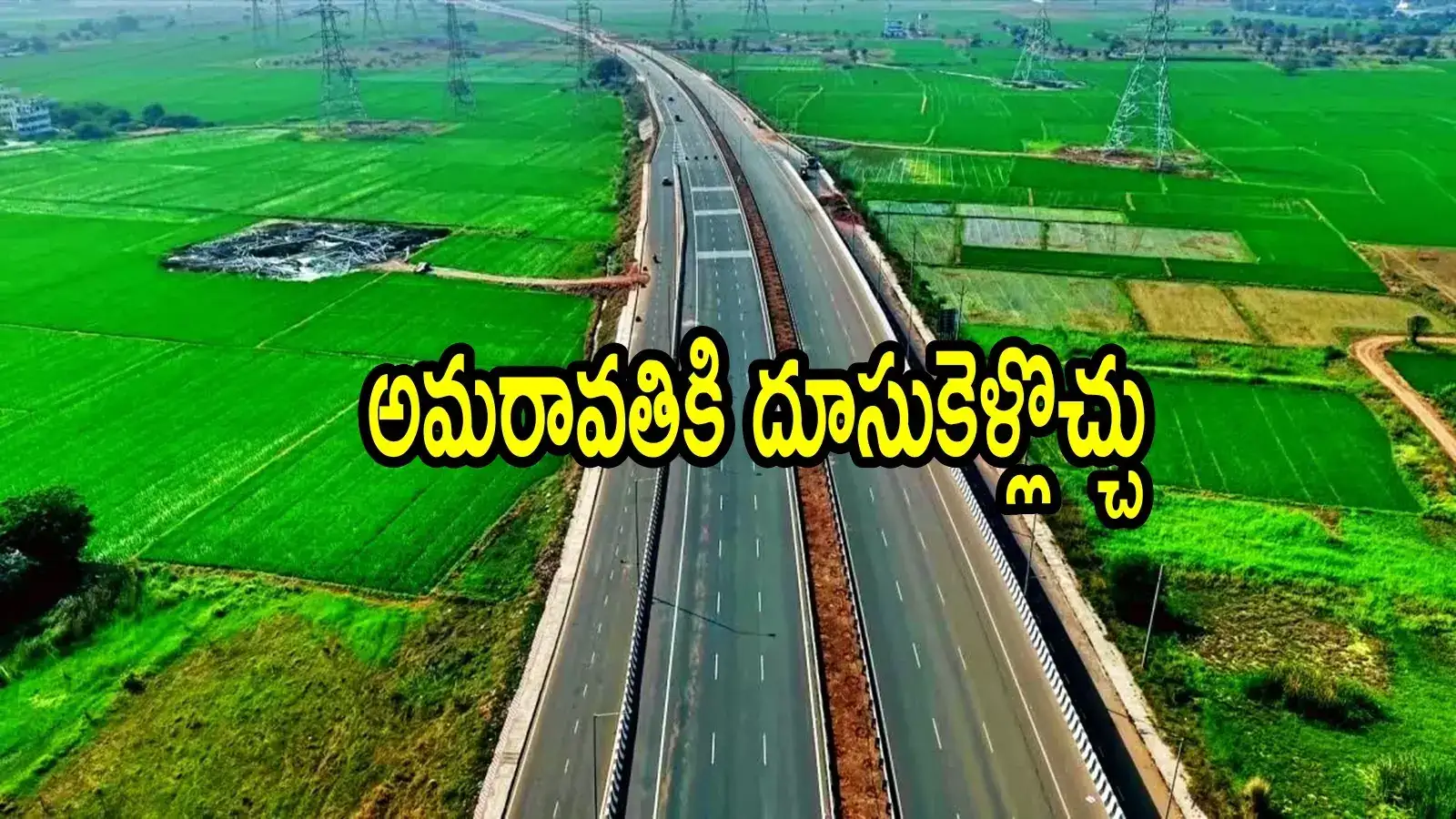 ఏపీలో కొత్త బైపాస్ ఈ రూట్‌లోనే ఆరు లైన్లుగా.. ఆ ప్రాంతానికి మహర్దశ, అమరావతికి త్వరగా వెళ్లొచ్చు