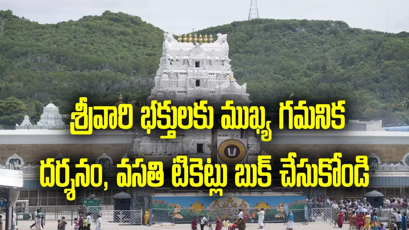 TTD: శ్రీవారి భక్తులకు అలర్ట్.. నవంబర్ నెల దర్శనం, వసతి టికెట్ల షెడ్యూల్ విడుదల.. పూర్తి వివరాలివే