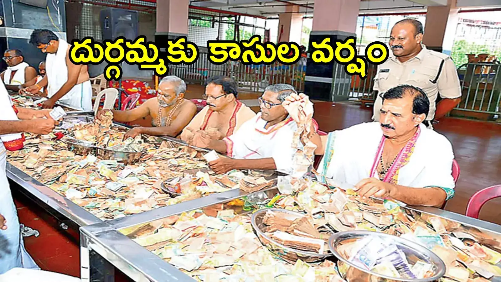 విజయవాడ దుర్గమ్మ హుండీకి భారీగా దసరా ఆదాయం.. 15 రోజుల్లో ఏకంగా రూ.కోట్లలో!