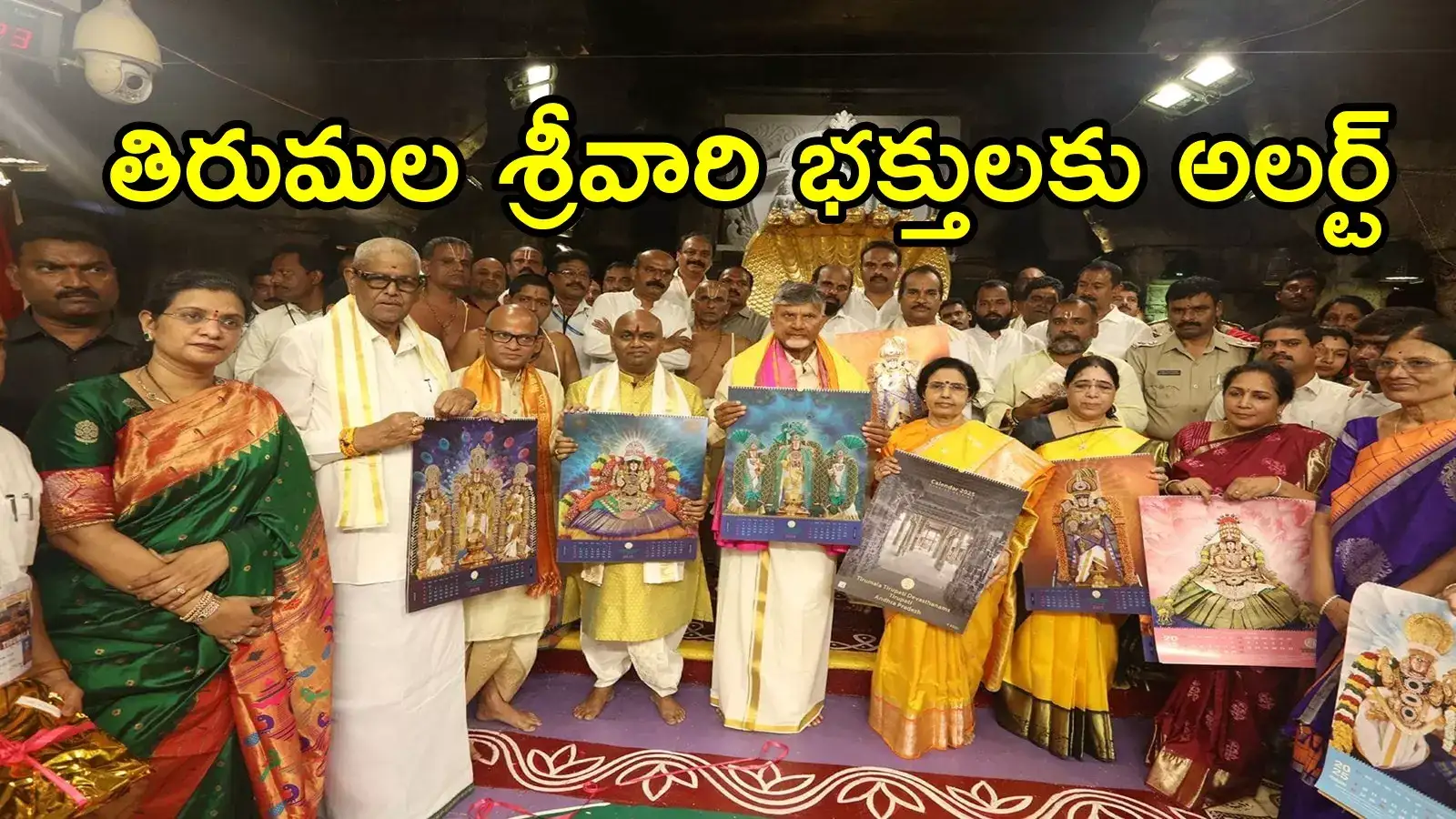 తిరుమల శ్రీవారి భక్తులకు గమనిక.. క్యాలెండర్లు, డైరీలు వచ్చేశాయి.. ఎక్కడ దొరుకుతాయంటే!