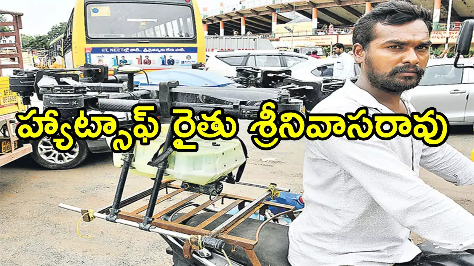 భీమవరం రైతుది ఎంత గొప్ప మనసు.. విజయవాడ వరద బాధితుల కోసం, ఆయన ఆలోచనకు హ్యాట్సాఫ్