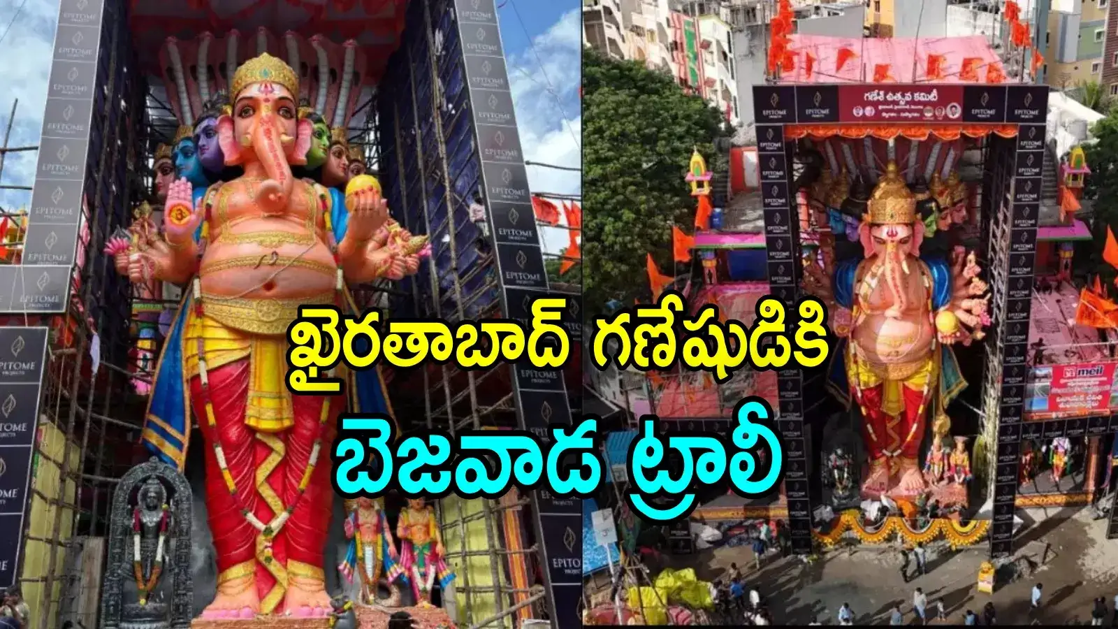 Ganesh Immersion: ఖైరతాబాద్ వినాయకుడి కోసం విజయవాడ నుంచి ట్రాలీ.. 26 టైర్లు, 75 అడుగుల పొడవు!