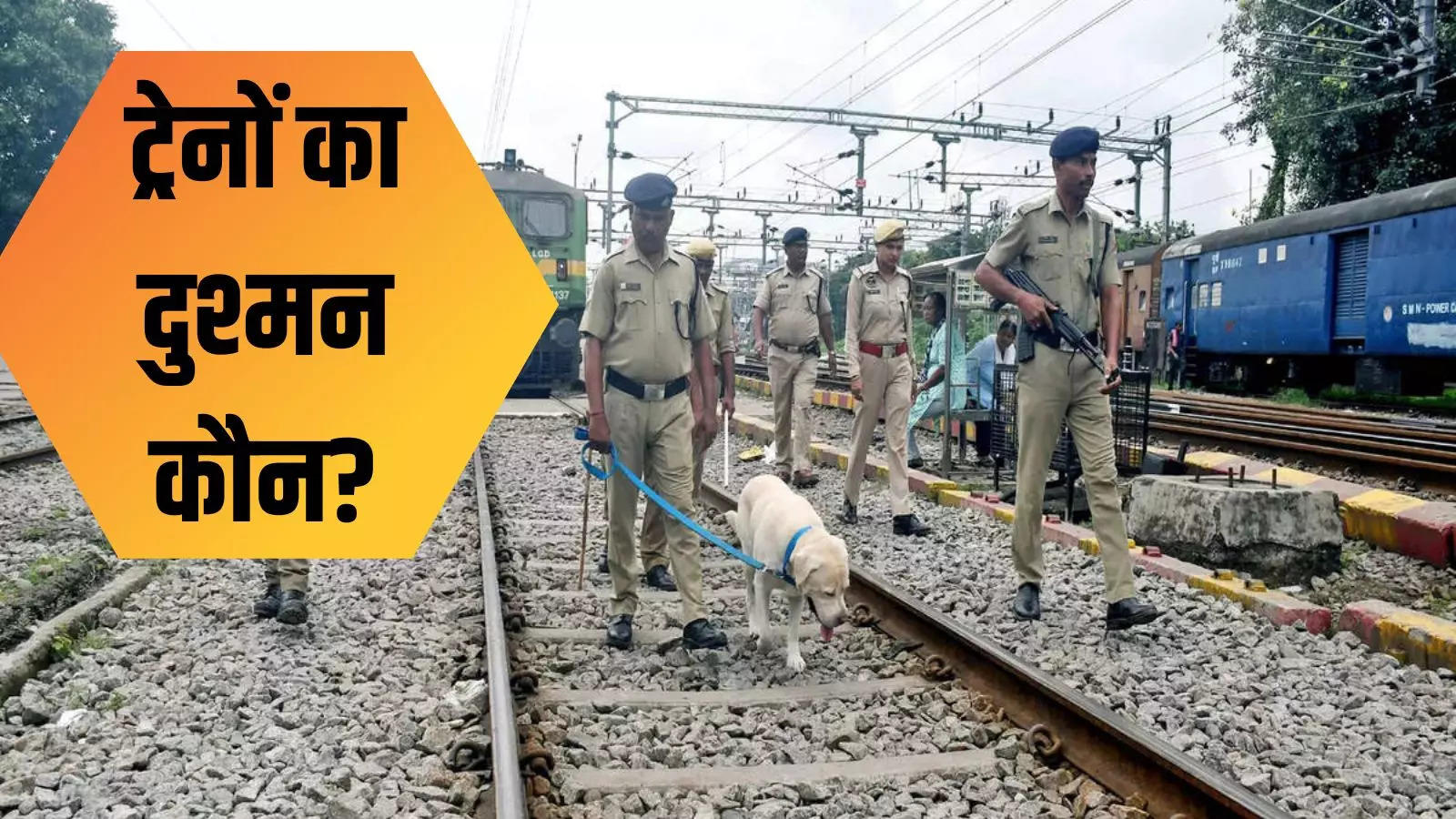 Attempts to derail trains across the country, why is the railway unable to catch the culprits