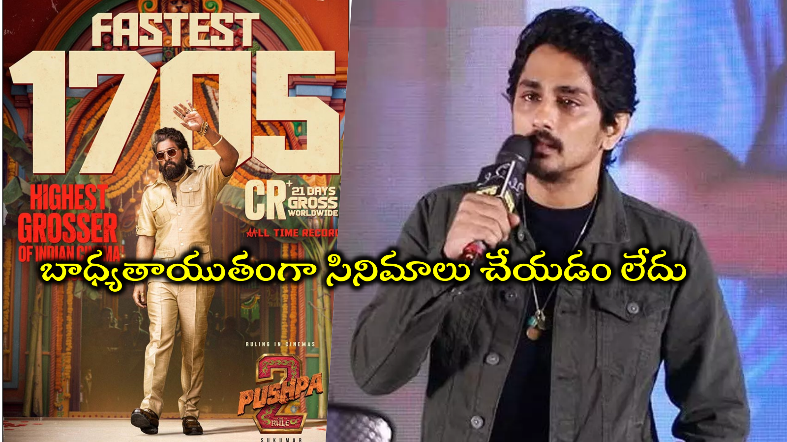 Hero Siddharth: సినిమా అంటే కళ కాదు కామర్స్.. కలెక్షన్లపై హీరో సిద్దార్థ్ కీలక వ్యాఖ్యలు