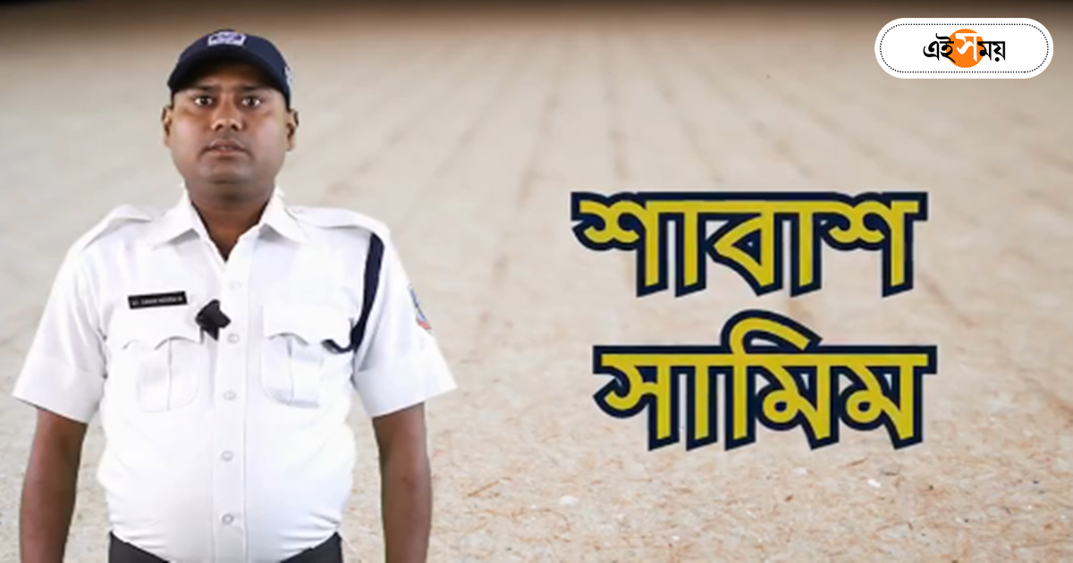 West Bengal Police,বাস্তবের হিরো! একার চেষ্টায় নাবালিকার অপহরণ রুখলেন সিভিক ভলান্টিয়ার – bidhannagar police commissionerate civic volunteer sk shamim hossain has rescued a girl from kidnappers