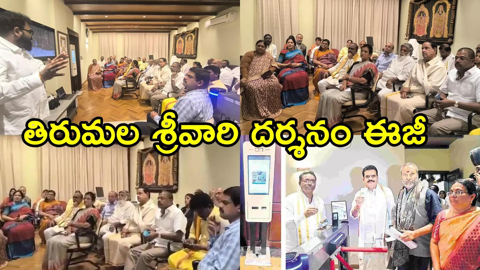 తిరుమల శ్రీవారి భక్తులకు శుభవార్త.. దర్శనం గంట నుంచి 3 గంటల్లోపే.. కొత్త విధానంపై డెమో పూర్తి