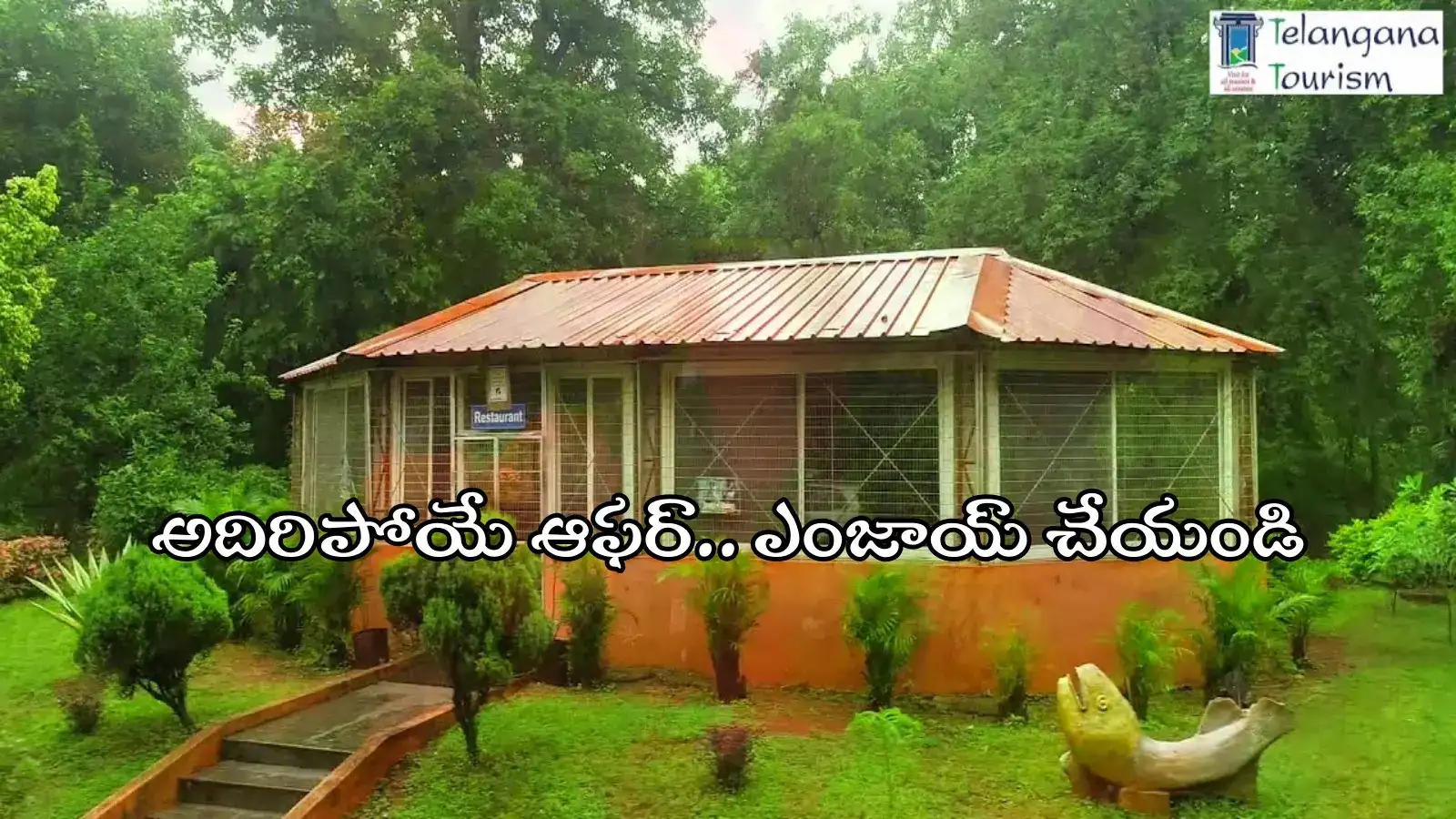 పర్యాటకులకు TGTDC గుడ్‌న్యూస్.. హరిత హోటల్స్‌లో భారీ డిస్కౌంట్