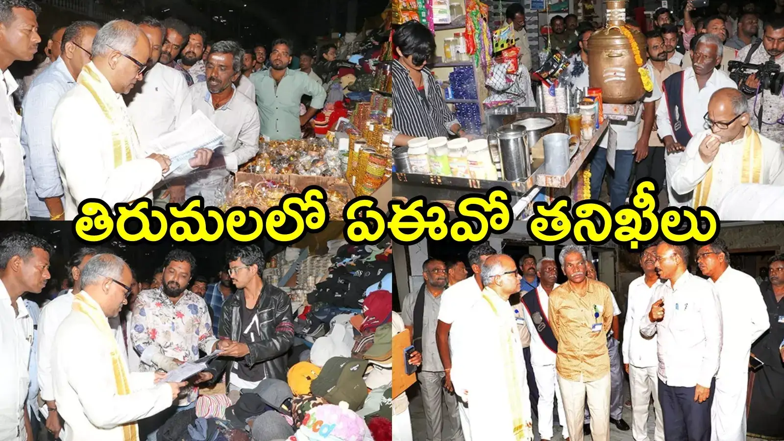 తిరుమలలో మరో సరికొత్త మోసం.. టీటీడీ సీరియస్, త్వరలో మొత్తం మార్చేస్తారు