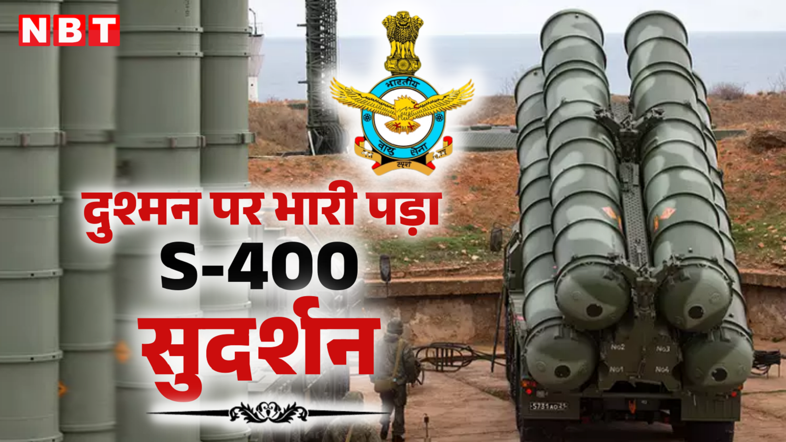 S-400 'Sudarshan' showed its power, Air Force's enthusiasm increased after seeing the 'enemy' being wiped out