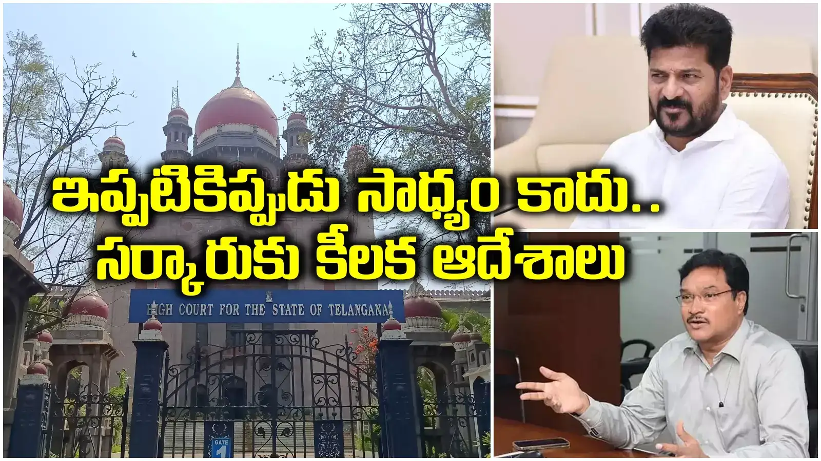 హైడ్రా కూల్చివేతలపై కీలక పరిణామం.. రేవంత్ సర్కార్‌కు హైకోర్టు ఆదేశాలు