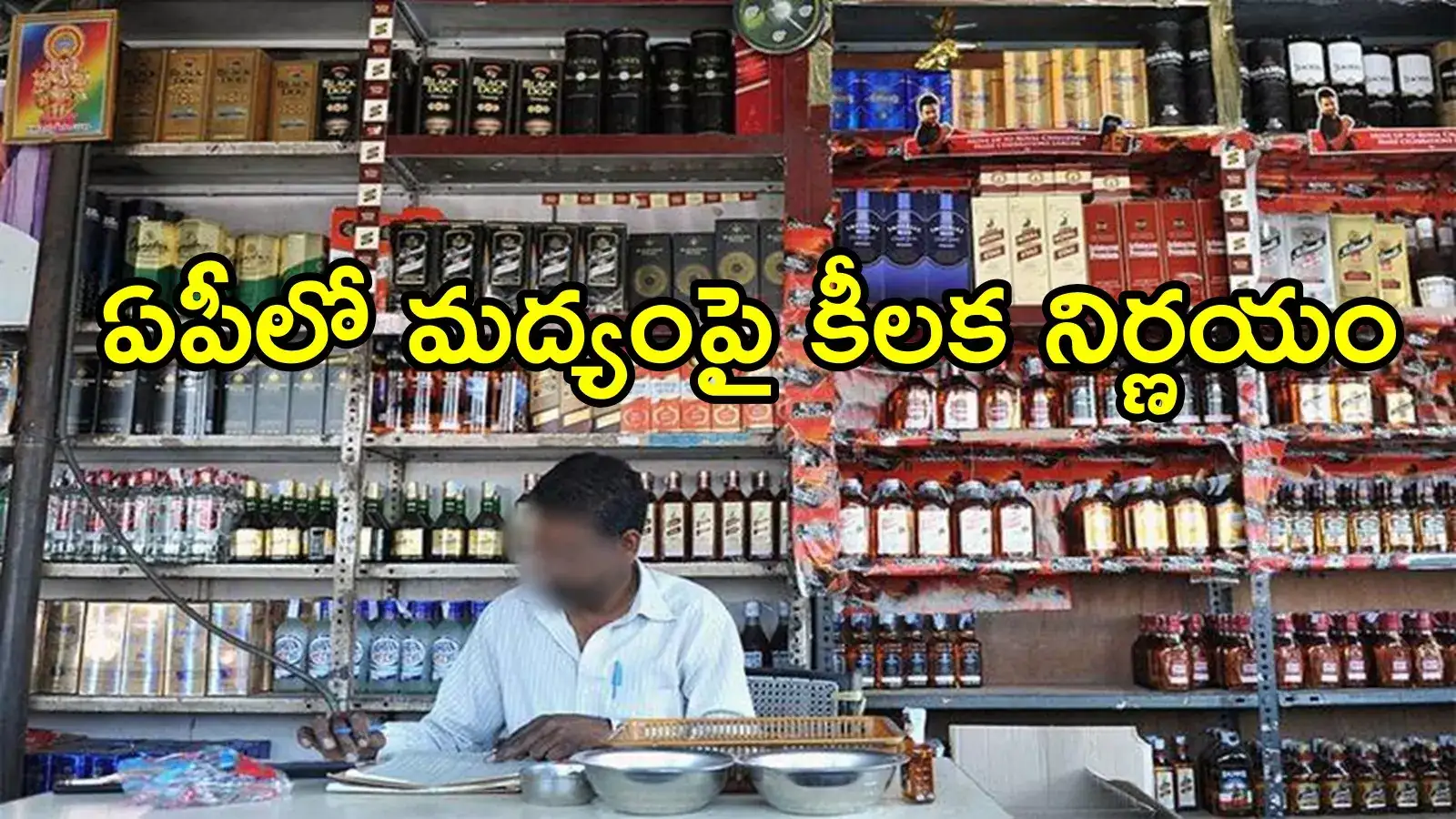 ఏపీలో మందుబాబులకు గుడ్‌న్యూస్.. తెలంగాణ తరహాలోనే ఫిక్స్, క్లారిటీ వచ్చేసింది!