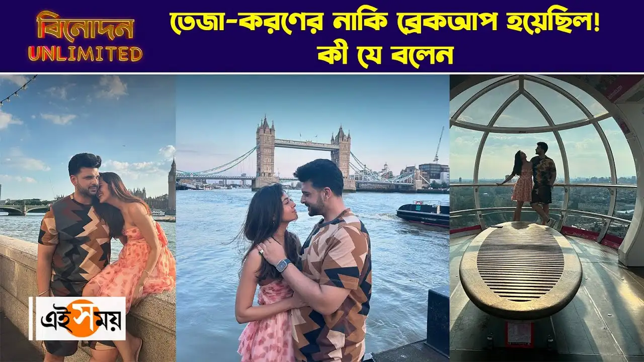 Tejasswi Karan Breakup Rumours : তেজা করণের নাকি ব্রেকআপ হয়েছিল! কী যে বলেন – tejasswi prakash social media post of holiday spending with karan kundrra ends their break up rumours watch video