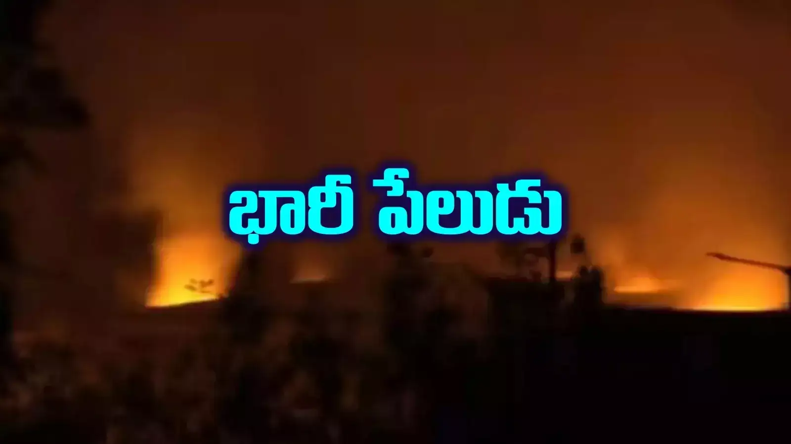 యాదాద్రి భువనగిరిలో విషాదం.. ఎక్స్‌ప్లోజివ్ కంపెనీలో భారీ పేలుడు, ముగ్గురు మృతి