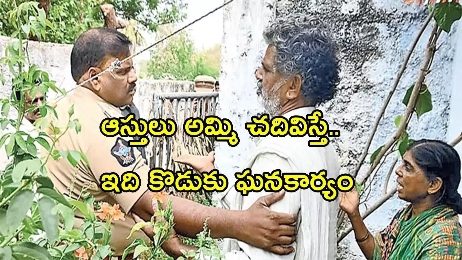 కొడుకు అమెరికాలో డాలర్లు సంపాదిస్తున్నాడు.. పాపం ఏపీలో తల్లిదండ్రులు రోడ్డున పడ్డారు