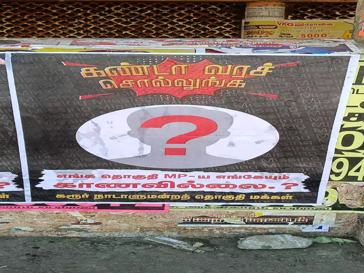 'கண்டா வரச்சொல்லுங்க'.. எம்.பி.,யை காணவில்லை - கரூரில் ஒட்டப்பட்டுள்ள போஸ்டரால் பரபரப்பு! 
