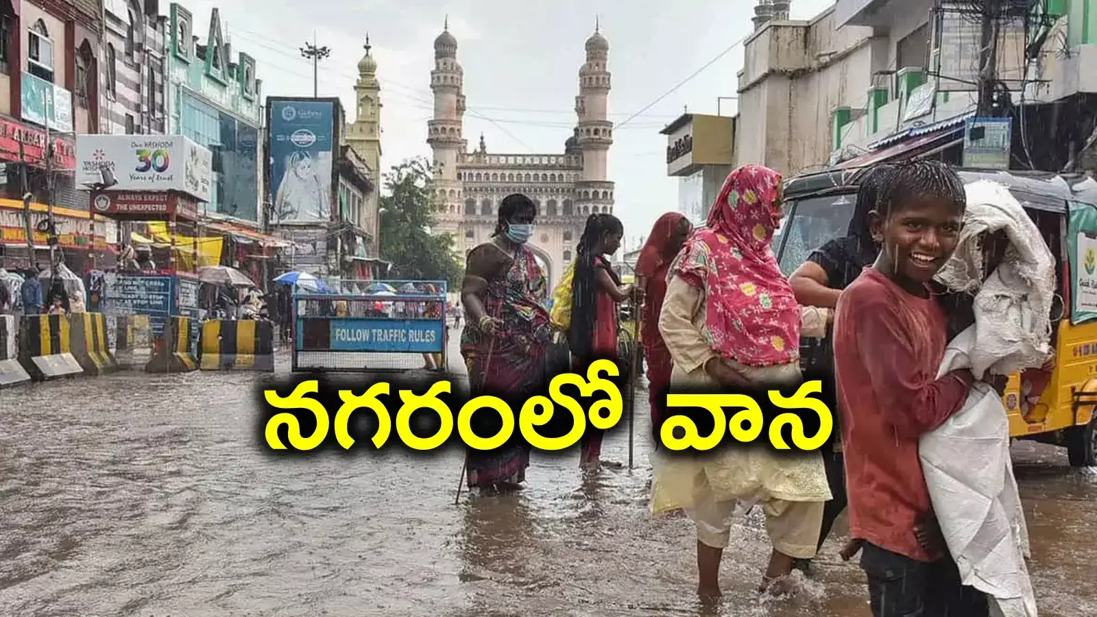 హైదరాబాద్‌కు భారీ వర్ష సూచన.. అత్యవసరమైతే తప్ప బయటకు రావొద్దు