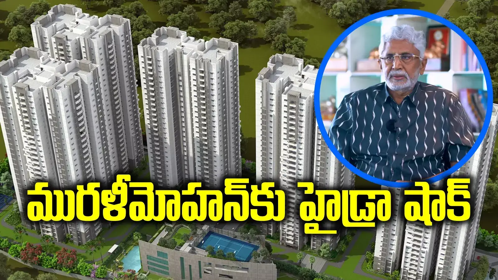 నటుడు మురళీమోహన్‌ ఆస్తులపై హైడ్రా ఫోకస్.. జయభేరీ సంస్థకు నోటీసులు