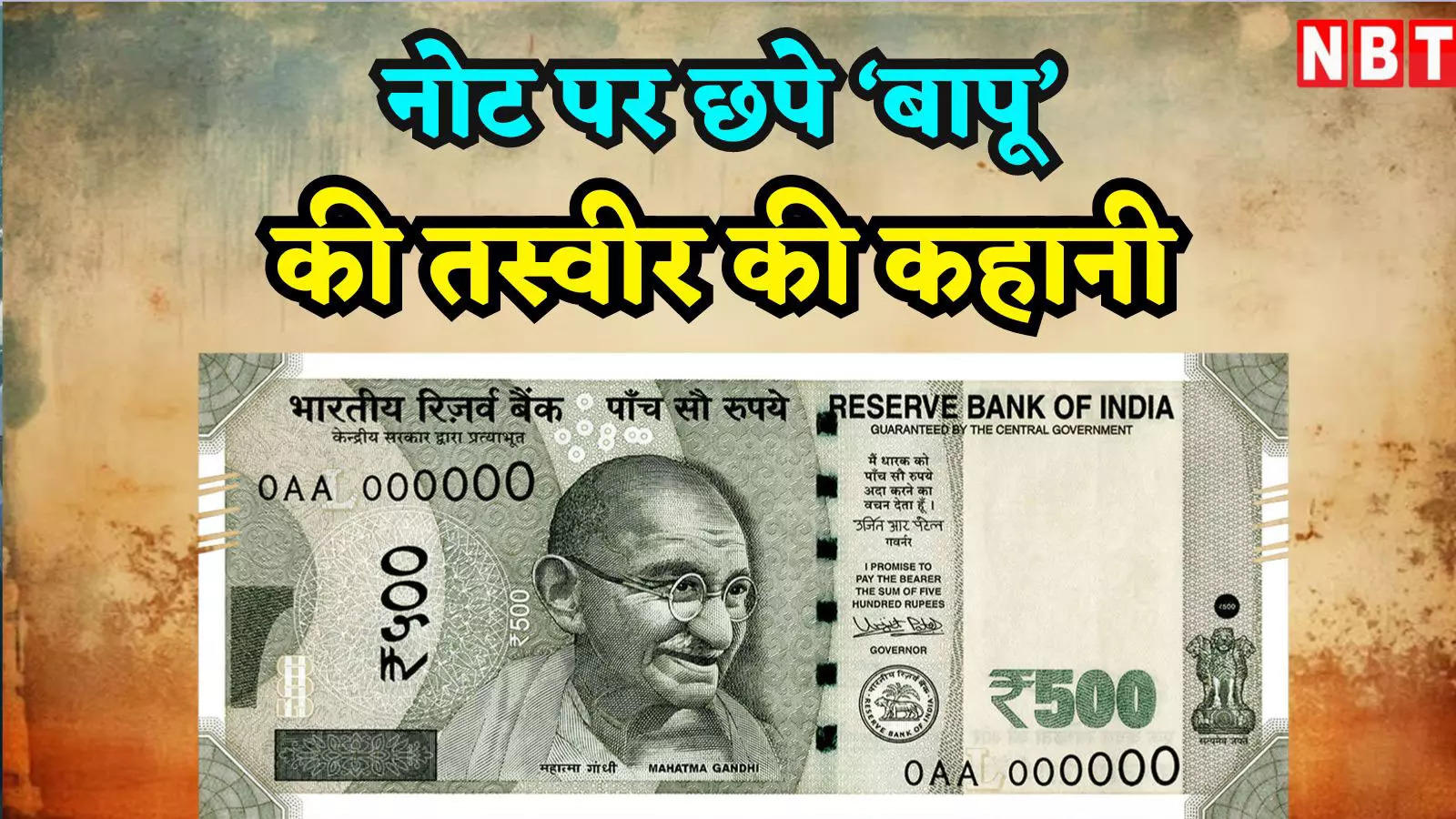 Gandhi Jayanti Special: When and where was the smiling picture of Mahatma Gandhi printed on the Indian note clicked, know the whole story