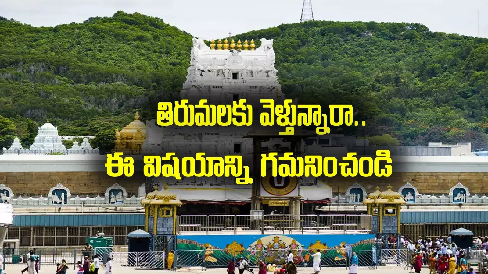 తిరుమలలో భక్తుల రద్దీ.. టీటీడీ కీలక నిర్ణయం.. మే ఒకటి నుంచి అమలు..