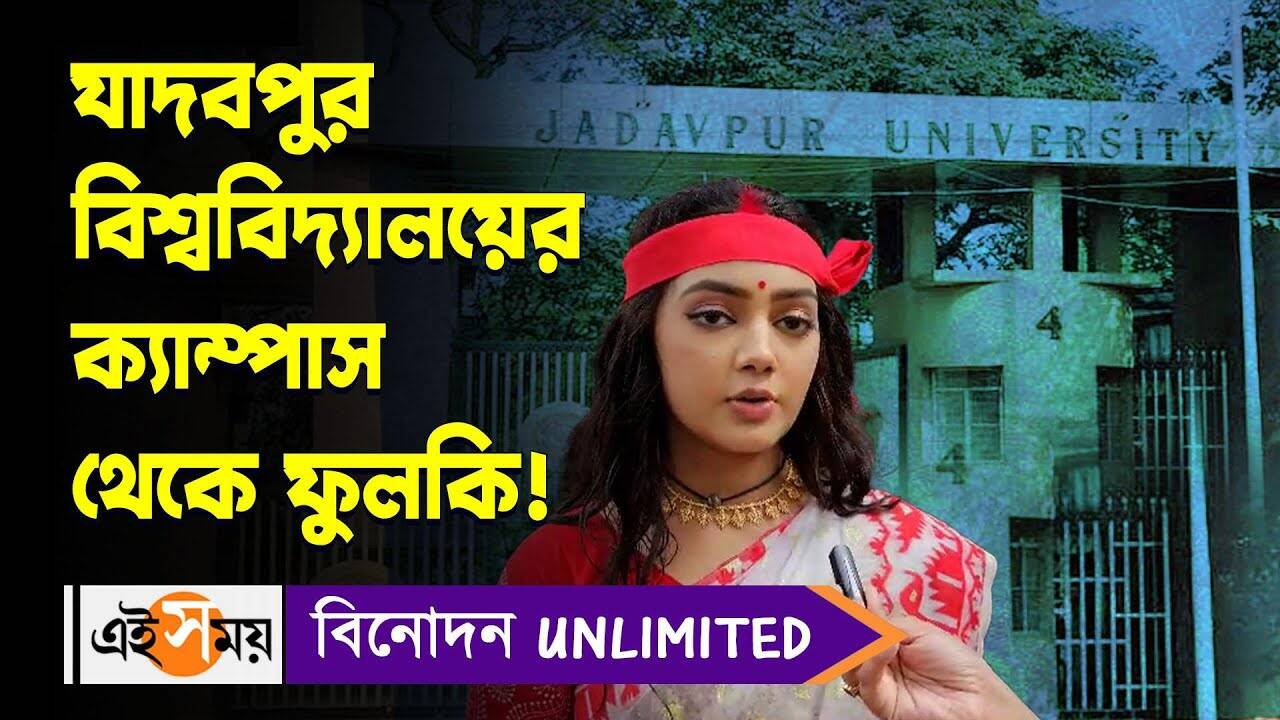 Phulki Devyani Mondal Exclusive Video,যাদবপুর বিশ্ববিদ্যালয়ের ক্যাম্পাস থেকে ফুলকি! – phulki serial actress devyani mondal reveals many secret watch the exclusive video