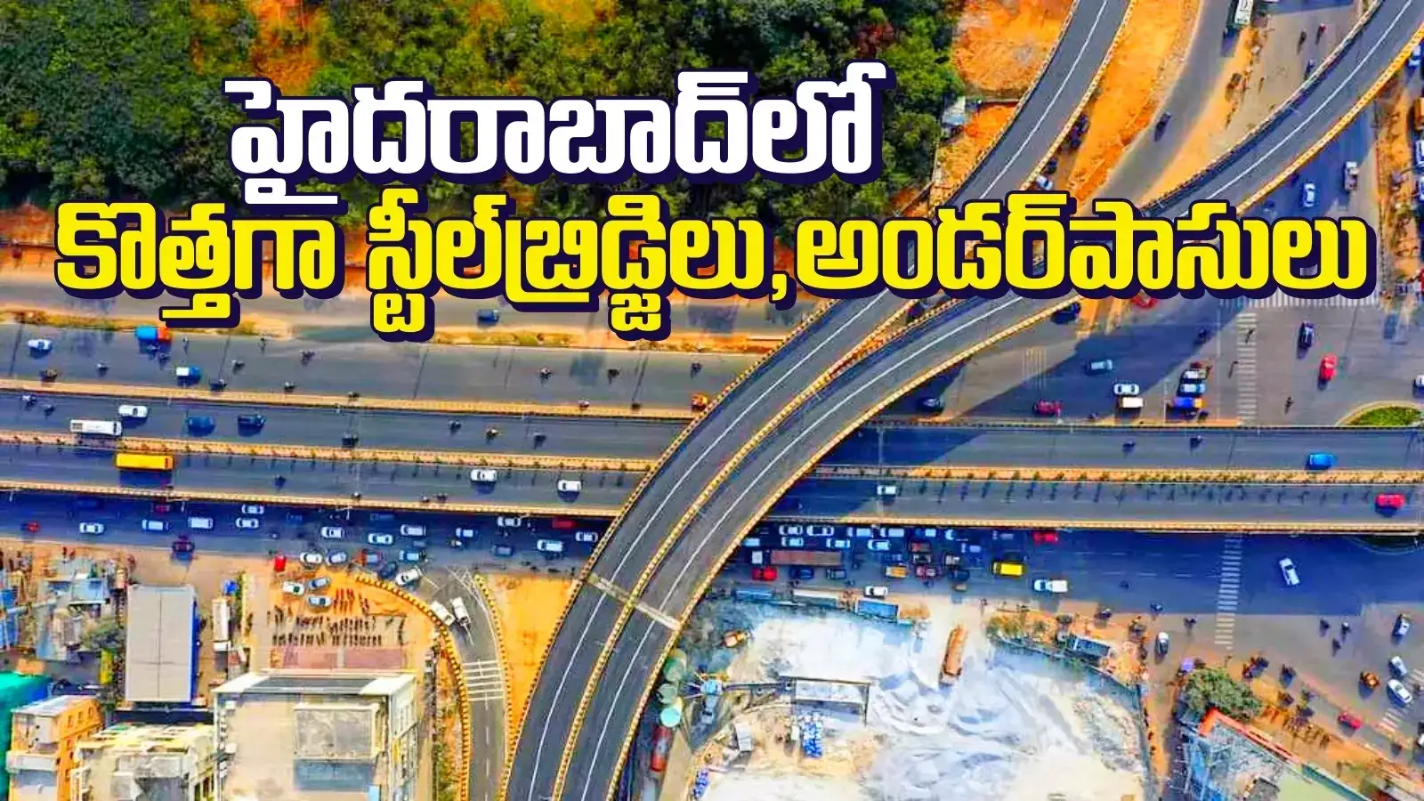 హైదరాబాద్‌‌‌వాసులకు ట్రాఫిక్ కష్టాలు తీరినట్టే.. కొత్తగా 7 స్టీల్ బ్రిడ్జ్‌లు, 7 అండర్ పాస్‌లు.. రూ.1090 కోట్లతో..!