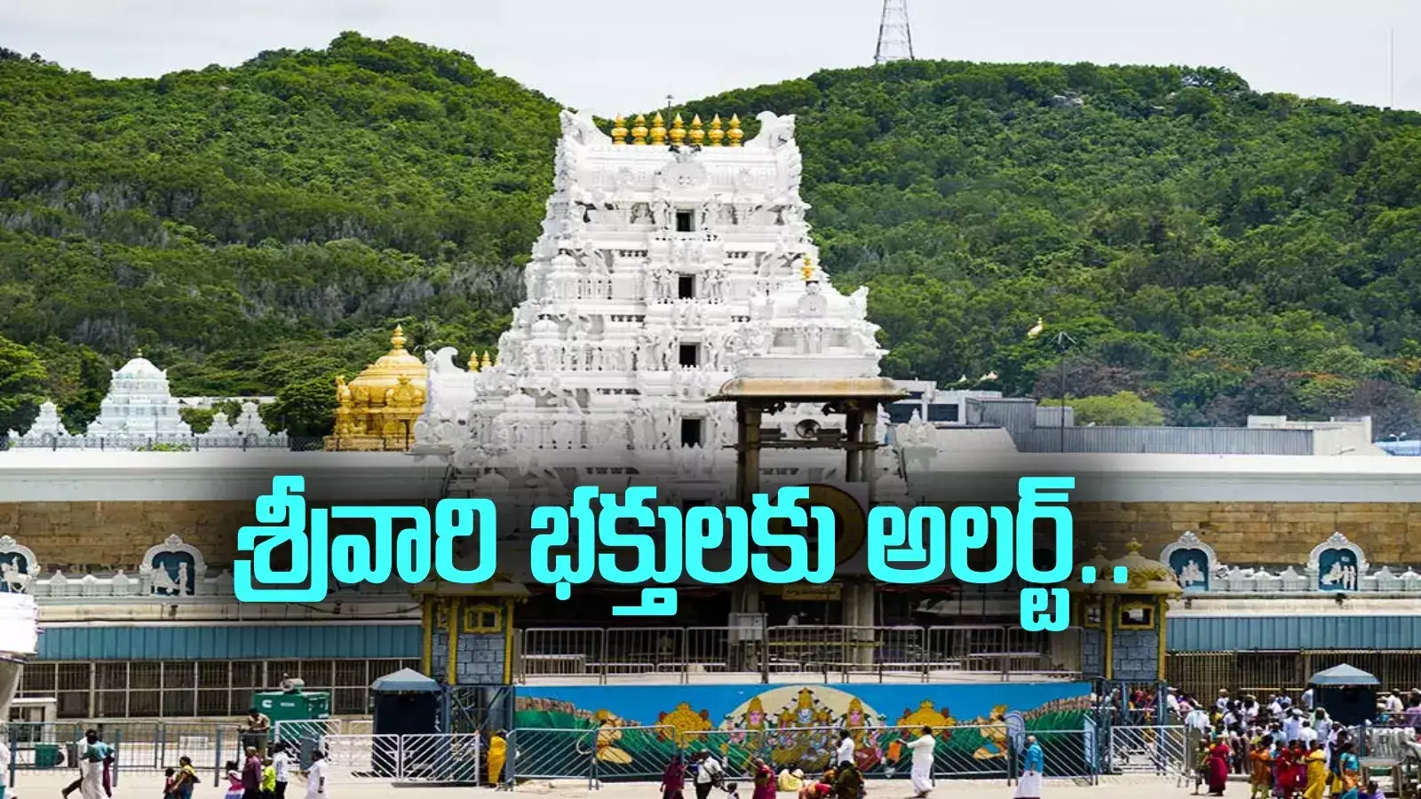 తిరుమల శ్రీవారి భక్తులకు అలర్ట్.. చక్రతీర్థ ముక్కోటి ఈ నెలలోనే.. ఆ రోజే..