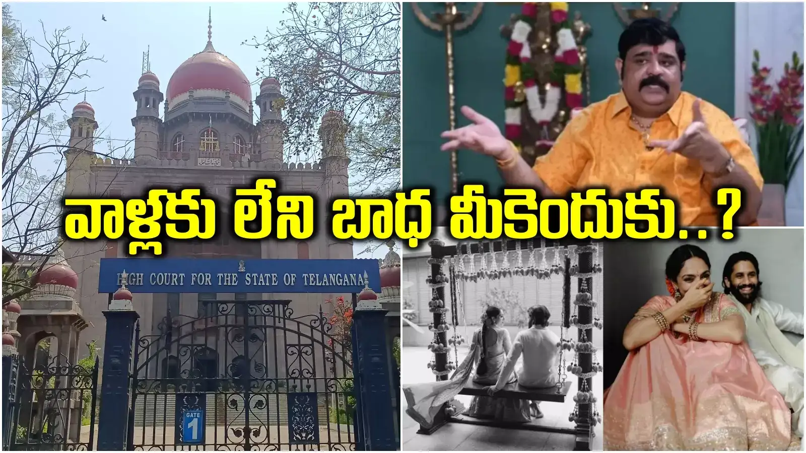 వేణుస్వామికి హైకోర్టులో భారీ ఊరట.. మహిళ కమిషన్‌పై ఆగ్రహం.. వారికి చురకలు..!