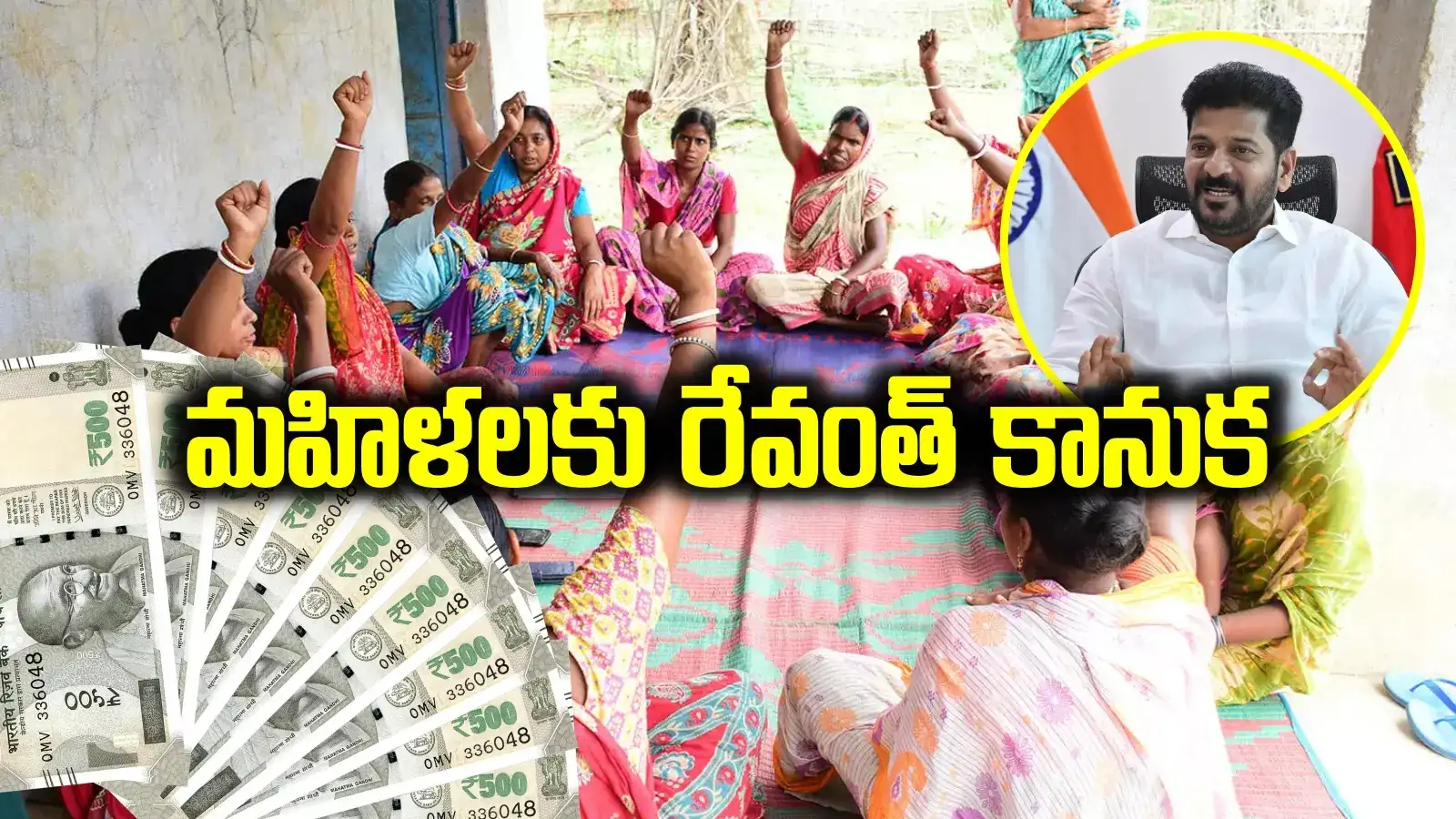 తెలంగాణ మహిళలకు తీపికబురు.. అకౌంట్లలో డబ్బులు జమ.. రూ.30.70 కోట్లు విడుదల