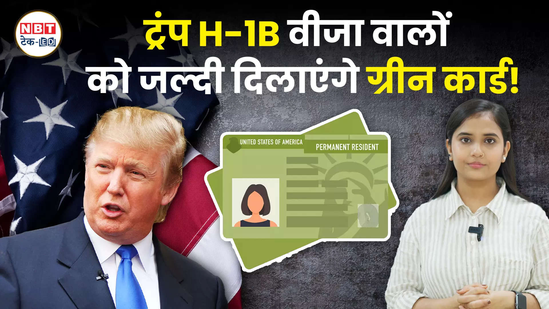 हिंदी में वर्कर है और H1B वीजा लेकर अमेरिका जाने की सोच रहे हैं? जानिए क्या सच है!