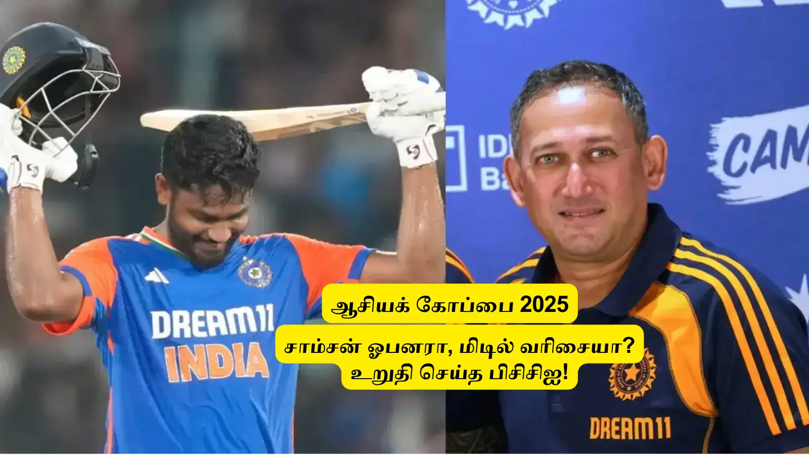 ‘ஆசியக் கோப்பையில்’.. சாம்சன் ஓபனரா? இல்ல மிடில் வரிசையா? உறுதி செய்த பிசிசிஐ! இனி மாற்றம் இல்லை! 