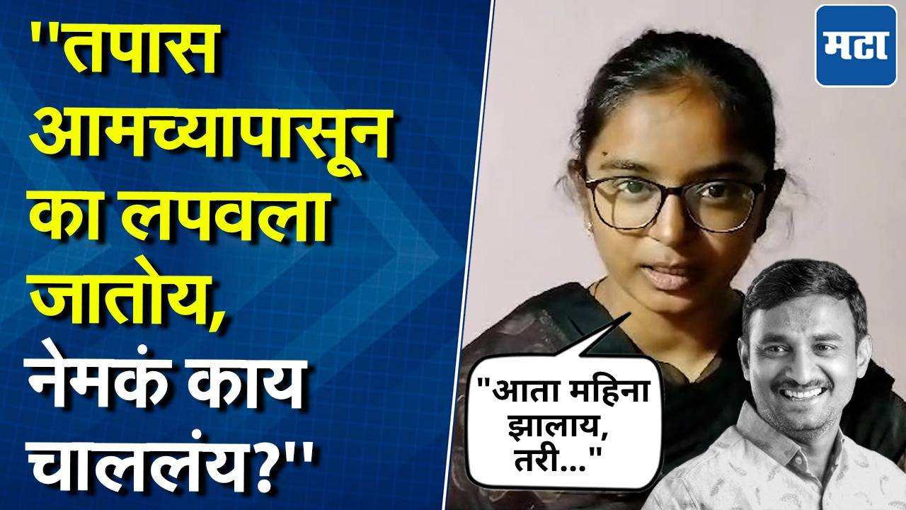 ‘पोलिस तपास कुठपर्यंत आला हे आम्हाला कळवा..’ संतोष देशमुखांची मुलगी वैभवी काय म्हणाली?