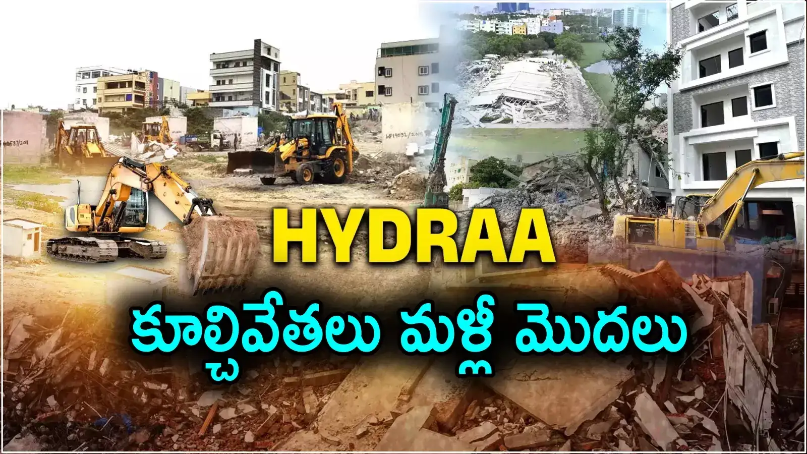 HYDRAA: ఇక తగ్గేదేలే.. హైడ్రా ఏర్పాటును సమర్థించిన హైకోర్టు, మరిన్ని అధికారాలు