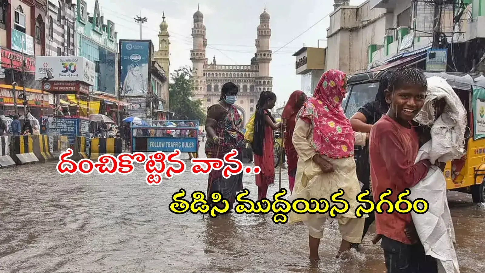 హైదరాబాద్‌లో కుండపోత వర్షం.. నేడు ఈ జిల్లాలకు భారీ వర్ష సూచన