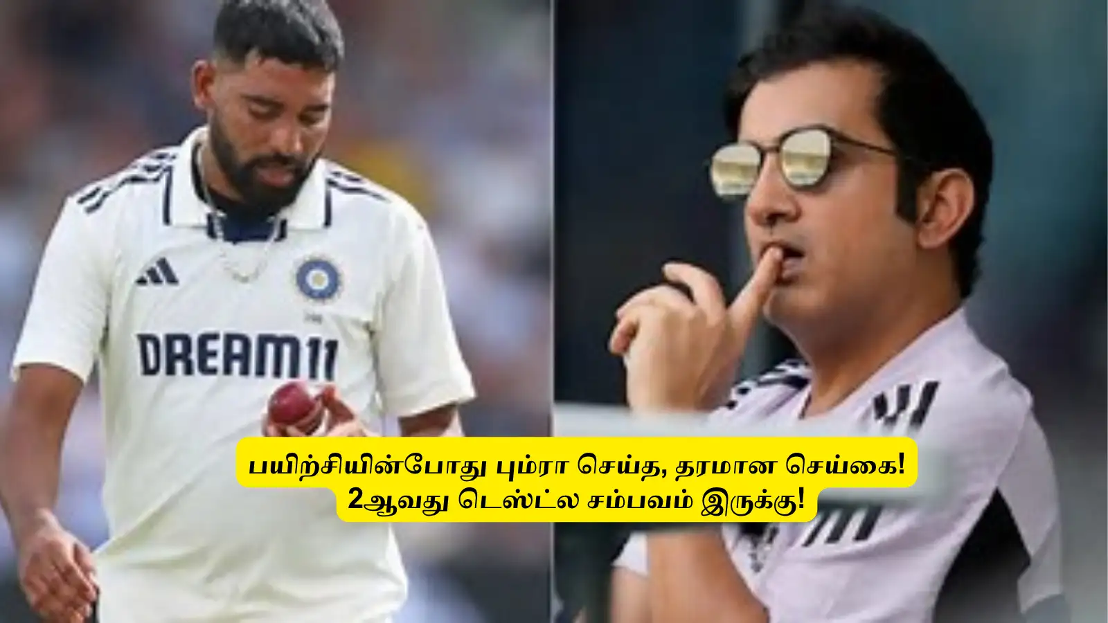 ‘இது நம்ம சிராஜ் தானா?’.. பயிற்சியில்போது இந்த நல்ல விஷயத்தை செய்த ‘டிஎஸ்பி’.. 2ஆவது டெஸ்ட்ல சம்பவம் இருக்கு! 