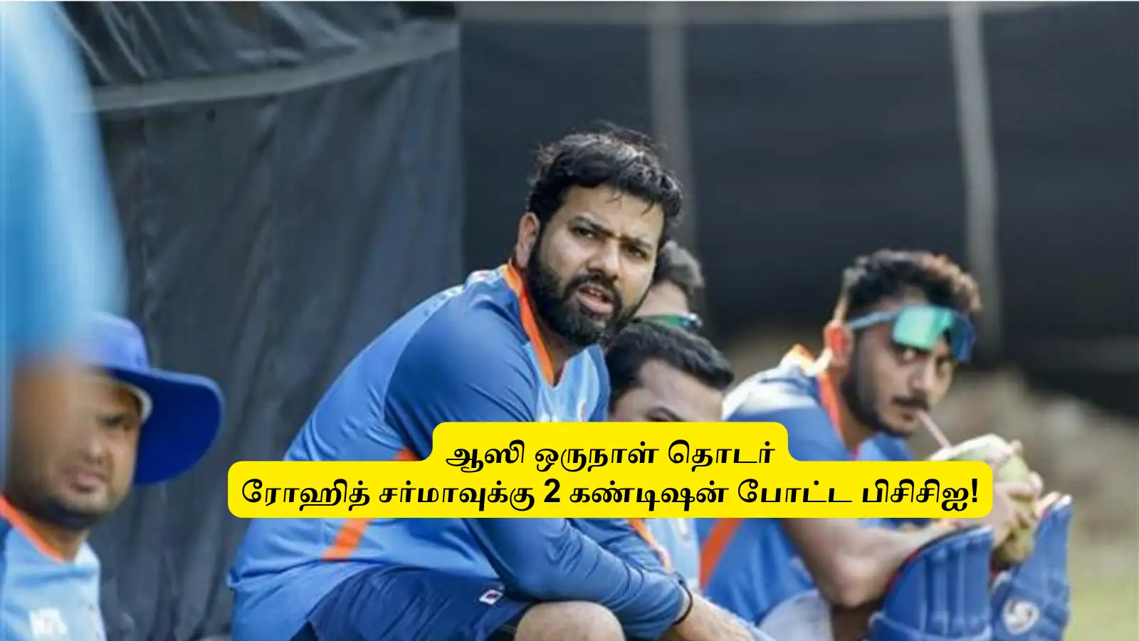 ‘ஆஸி ODI தொடரில்’.. இதை செய்யலைனா.. அடுத்து ரோஹித்துக்கு இடம் கிடைக்காது: 2 கண்டிஷன் போட்ட பிசிசிஐ? 