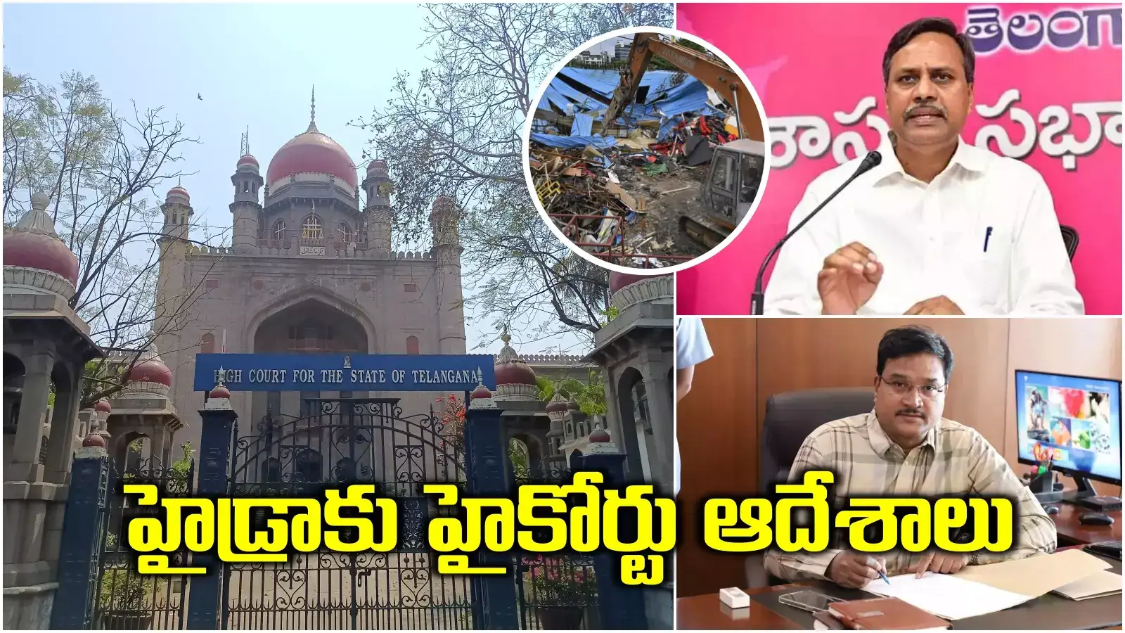 పల్లా రాజేశ్వర్ రెడ్డికి హైకోర్టులో భారీ ఊరట.. హైడ్రాకు కీలక ఆదేశాలు..!