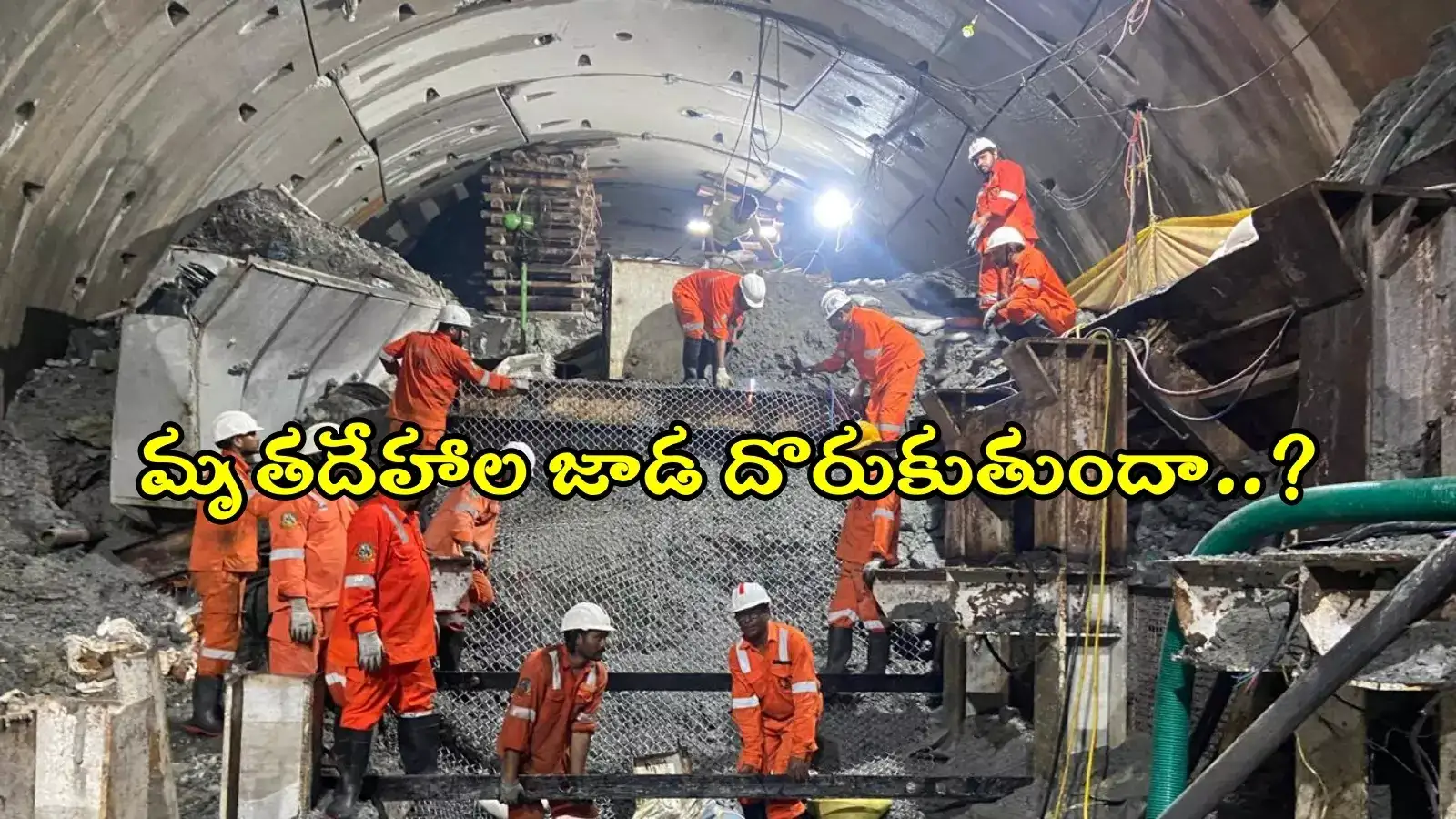 SLBC టన్నెల్ ప్రమాదానికి 50 రోజులు.. ప్రస్తుతం అక్కడ పరిస్థితి ఏంటి..?