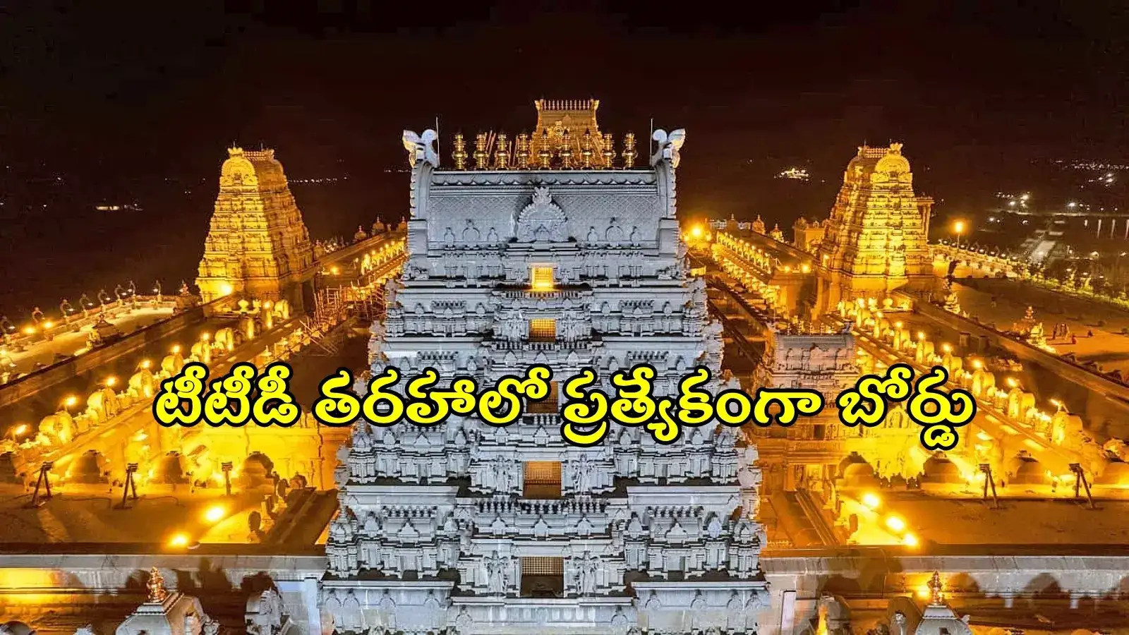 యాదగిరిగుట్ట ఆలయ నగరంలో ఇక నుంచి మద్యం, మాంసం విక్రయాలు బంద్..!