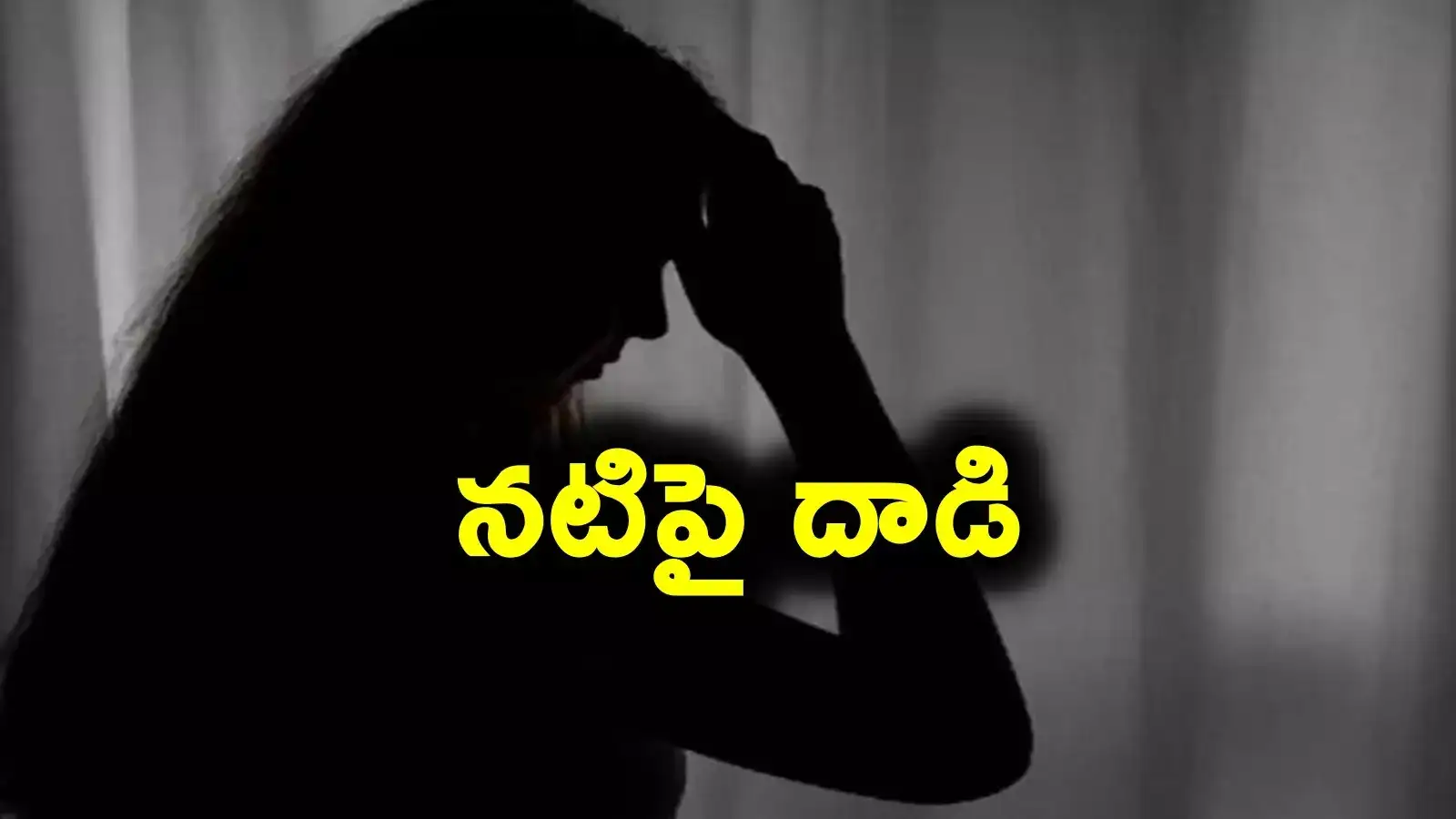 దానికి ఒప్పుకోనందుకు.. హైదరాబాద్‌లో బాలీవుడ్ నటిపై దాడి.. !