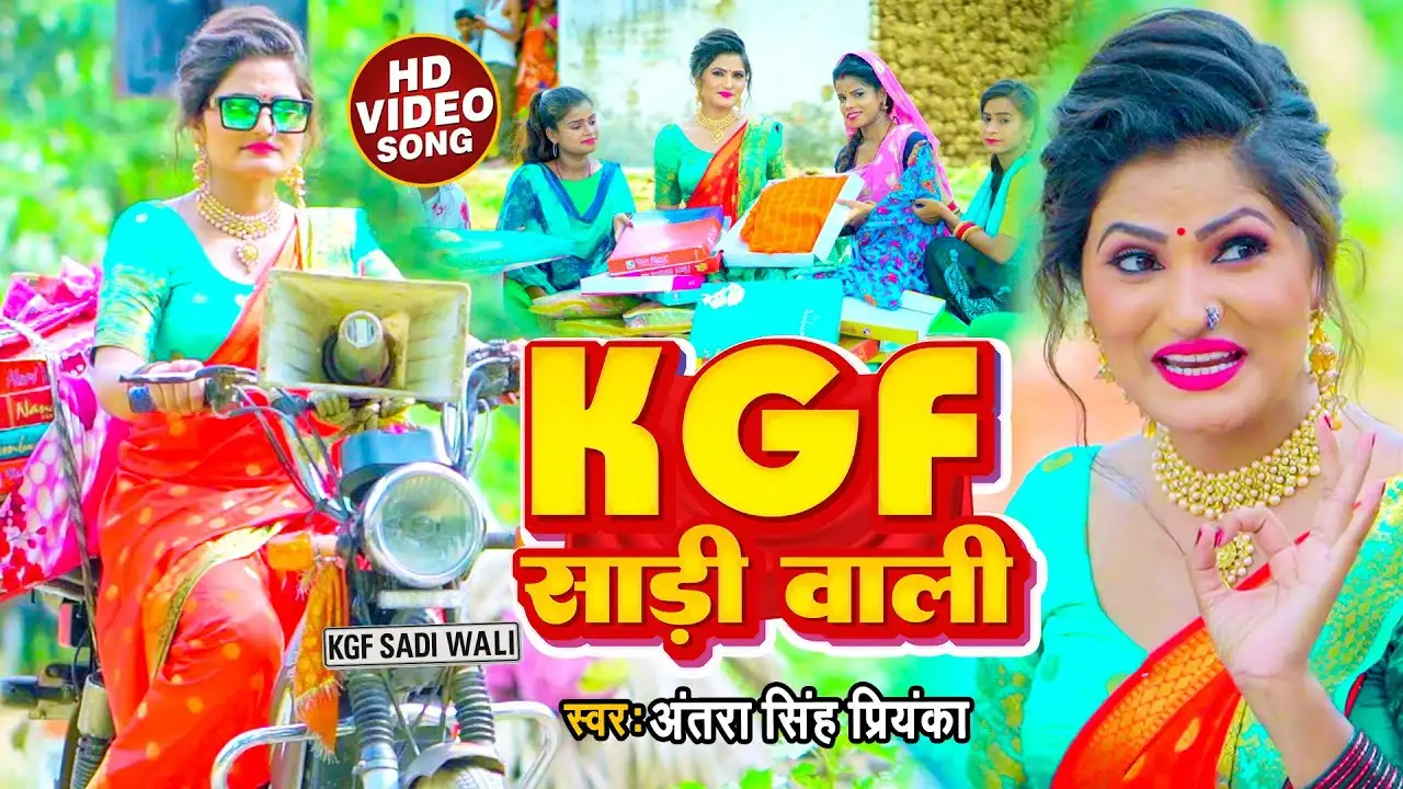 Kgf Sadi Wali Song,कहर ढा रही है 'KGF साड़ वाली', वीडियो वायरल - kgf sadi  wali bhojpuri song antra singh priyanka full dance video in 4k quality -  Navbharat Times