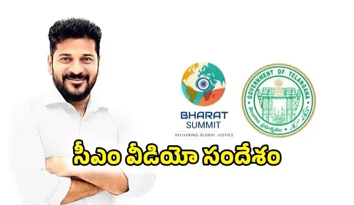 హైదరాబాద్‌లో గ్లోబల్ సదస్సు.. సీఎం రేవంత్ రెడ్డి కీలక వీడియో సందేశం.. ఏమన్నారంటే..